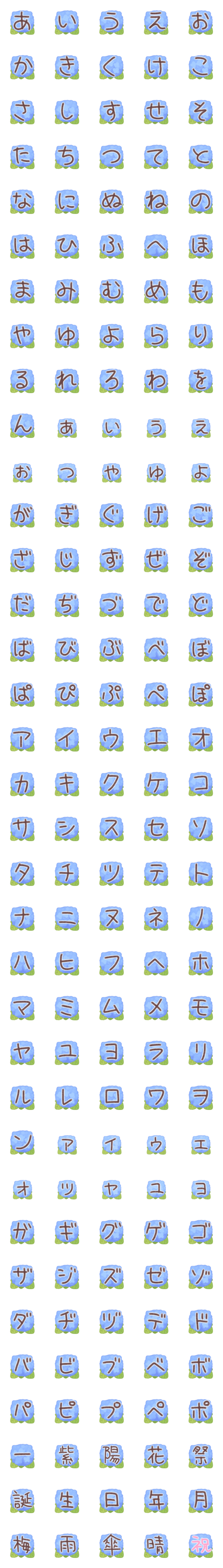 [LINE絵文字]あじさい文字フォント1【青】の画像一覧