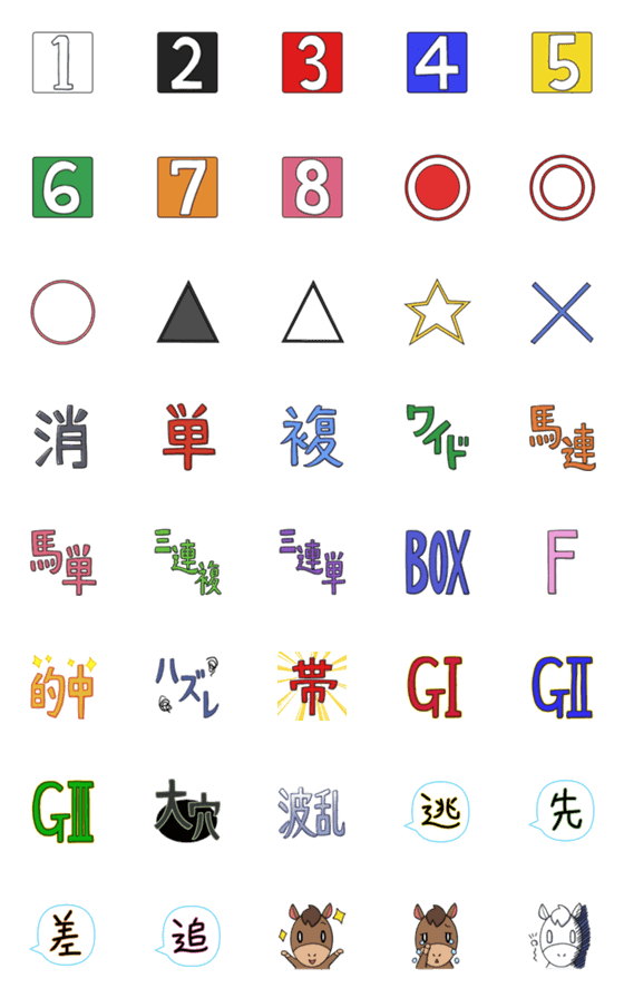 [LINE絵文字]競馬の会話を楽しむ絵文字の画像一覧