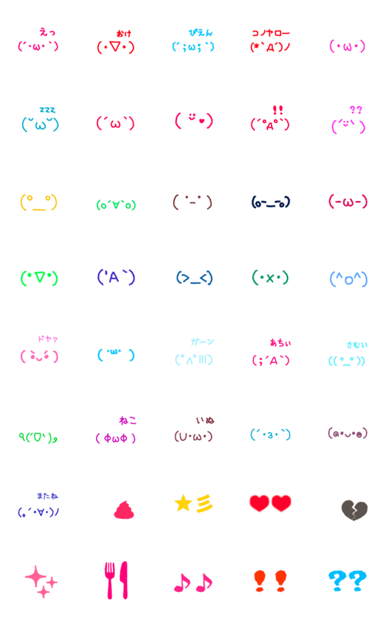 [LINE絵文字]カラフル絵文字8の画像一覧