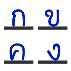 [LINE絵文字] Emoji Thai alphabets 1.1の画像