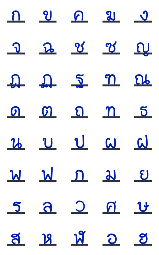 [LINE絵文字]Emoji Thai alphabets 1.1の画像一覧