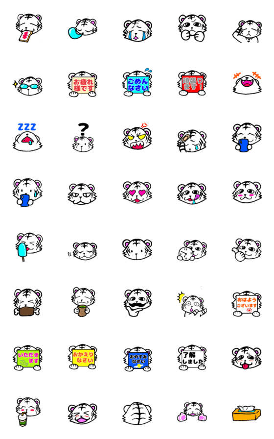 [LINE絵文字]白虎君の可愛い絵文字③ ゆる敬語の画像一覧