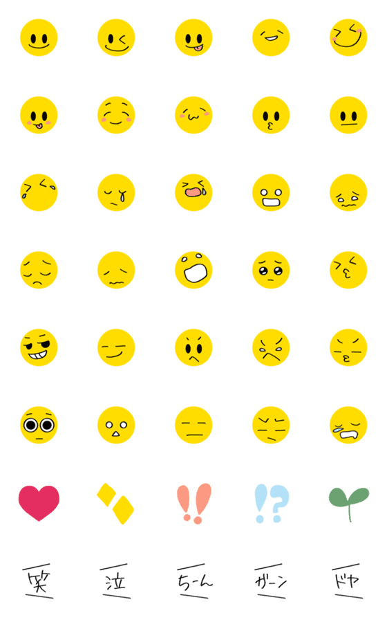 [LINE絵文字]スマイル絵文字①の画像一覧