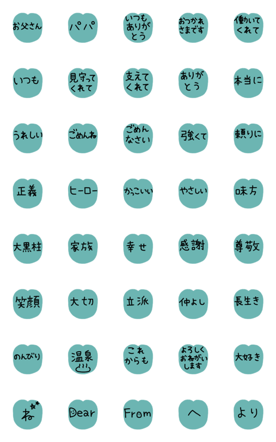 [LINE絵文字]シンプル✨お手紙絵文字✨父の日ver.の画像一覧