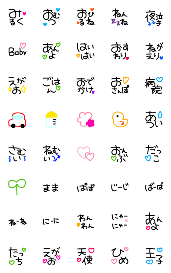 [LINE絵文字]♡baby絵文字♡育児の画像一覧