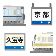 [LINE絵文字] 京都〜大阪 青ラインの電車と駅名標 絵文字の画像