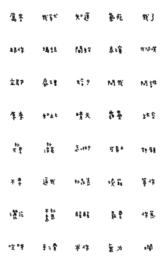 [LINE絵文字]popular many words new04の画像一覧