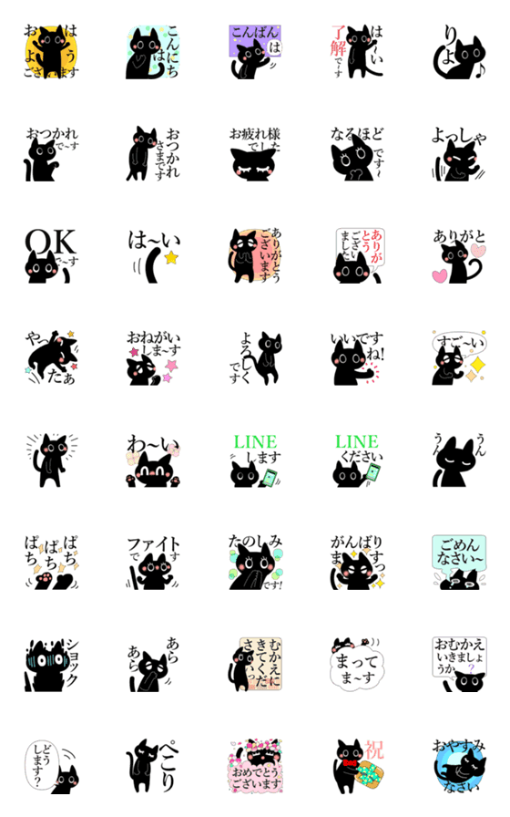 [LINE絵文字]暗黒猫12（毎日敬語）の画像一覧