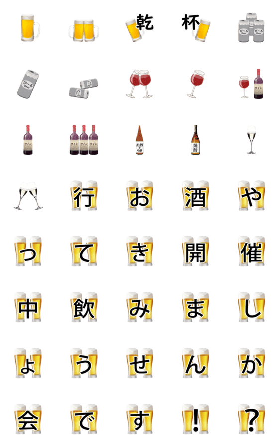 [LINE絵文字]【生ビール】お酒の絵文字【各種】の画像一覧