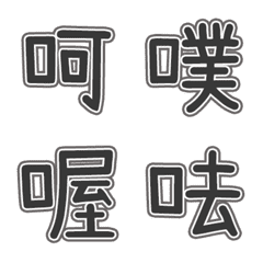 [LINE絵文字] 大きなキャラクターの絵文字2の画像