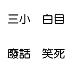 [LINE絵文字] Classic choking text stickerの画像