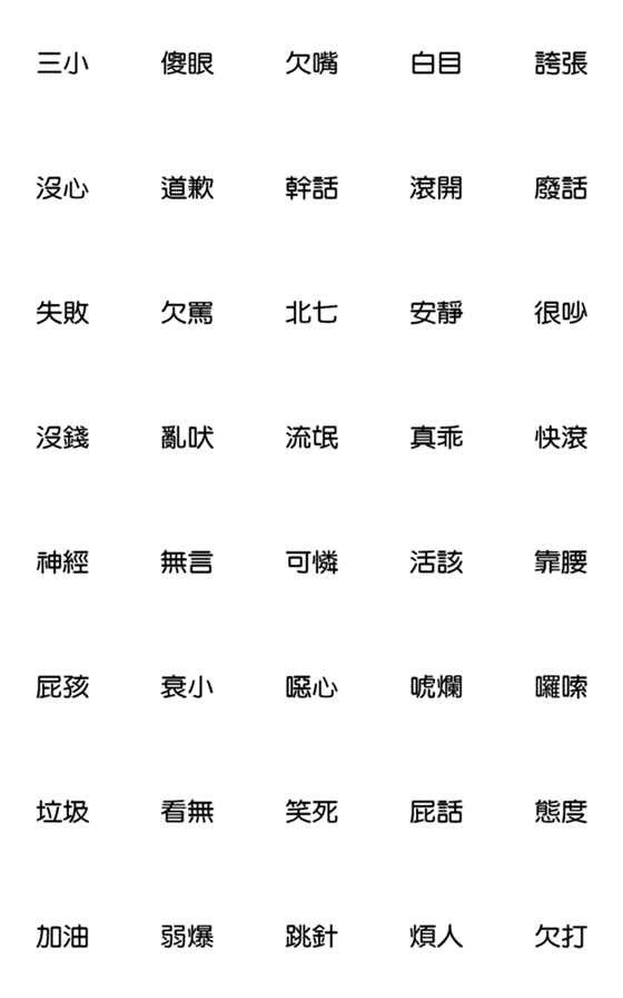 [LINE絵文字]Classic choking text stickerの画像一覧