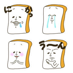 [LINE絵文字] シュールでかわいい 食パン絵文字の画像