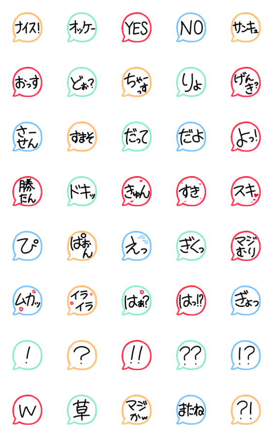 [LINE絵文字]シンプルないろいろ使える吹き出しvol.2の画像一覧