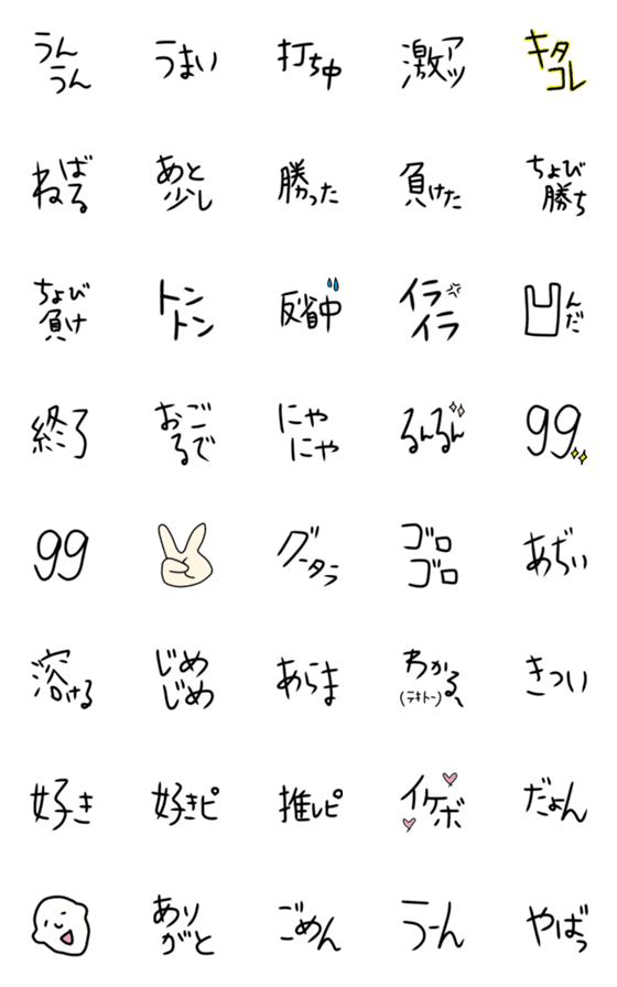 [LINE絵文字]日常ことば絵文字の画像一覧