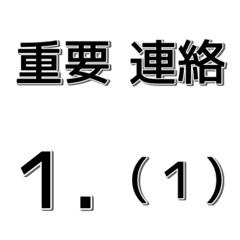 [LINE絵文字] いつでも使える絵文字見出し(1)(黒文字)の画像