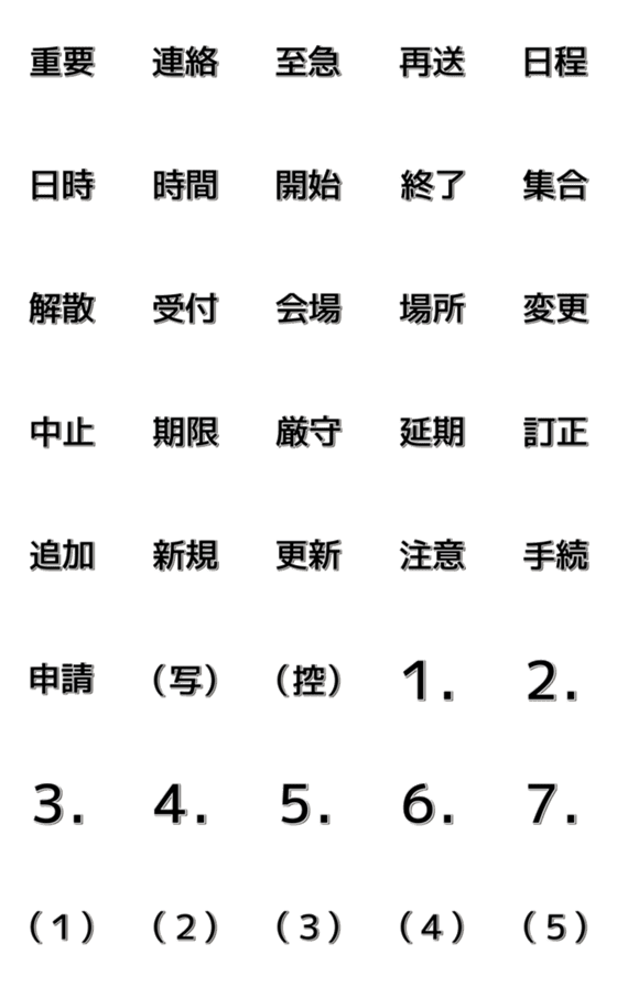 [LINE絵文字]いつでも使える絵文字見出し(1)(黒文字)の画像一覧