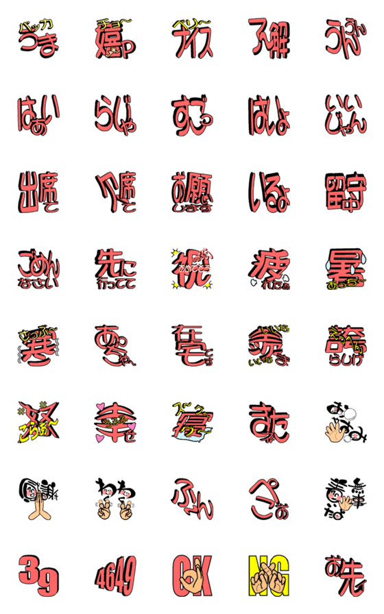 [LINE絵文字]もじ文字絵文字の画像一覧