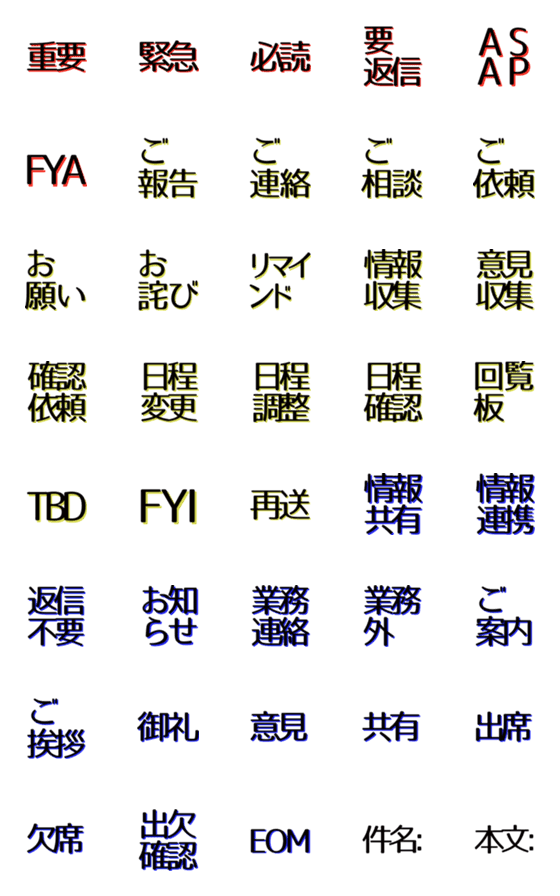 [LINE絵文字](絵文字)ビジネスメールの件名の画像一覧