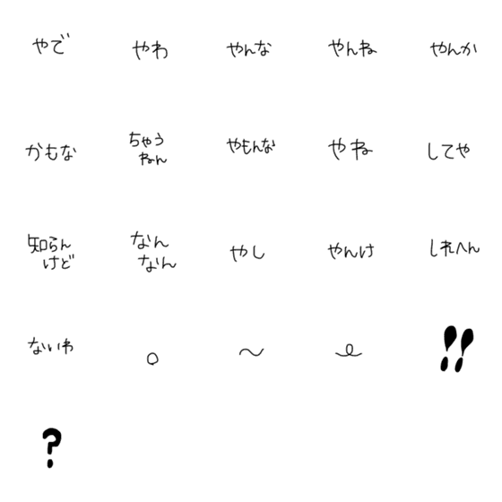 [LINE絵文字]関西弁の語尾編 絵文字の画像一覧