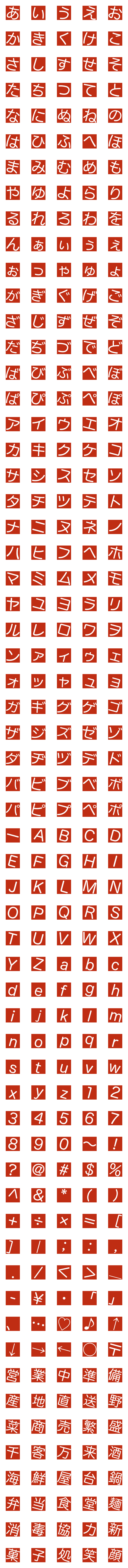 [LINE絵文字]看板の文字の画像一覧