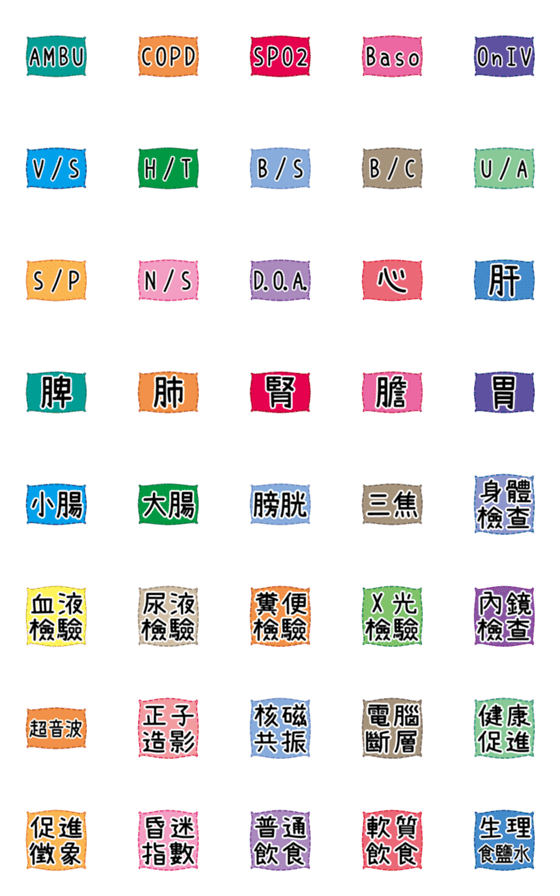 [LINE絵文字]醫護-急薬-特別な小さなラベル8の画像一覧