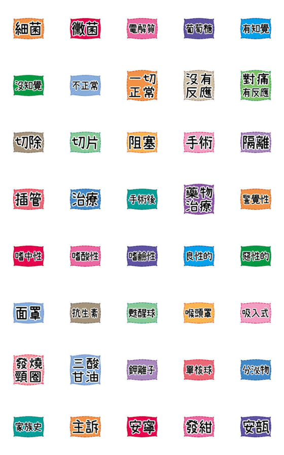[LINE絵文字]醫護-急薬-特別な小さなラベル6の画像一覧