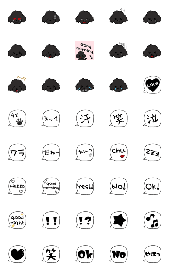 [LINE絵文字]黒プーのごまだんごのシンプル絵文字の画像一覧