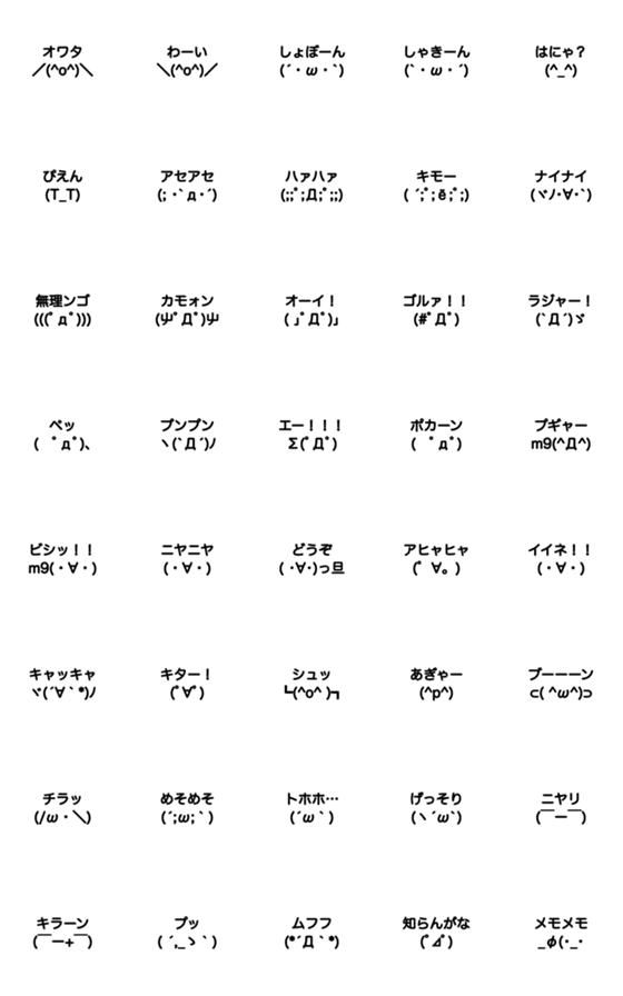 [LINE絵文字]エモエモ顔文字の画像一覧