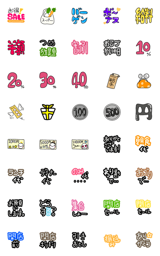 [LINE絵文字]お買い物☆お金の絵文字の画像一覧