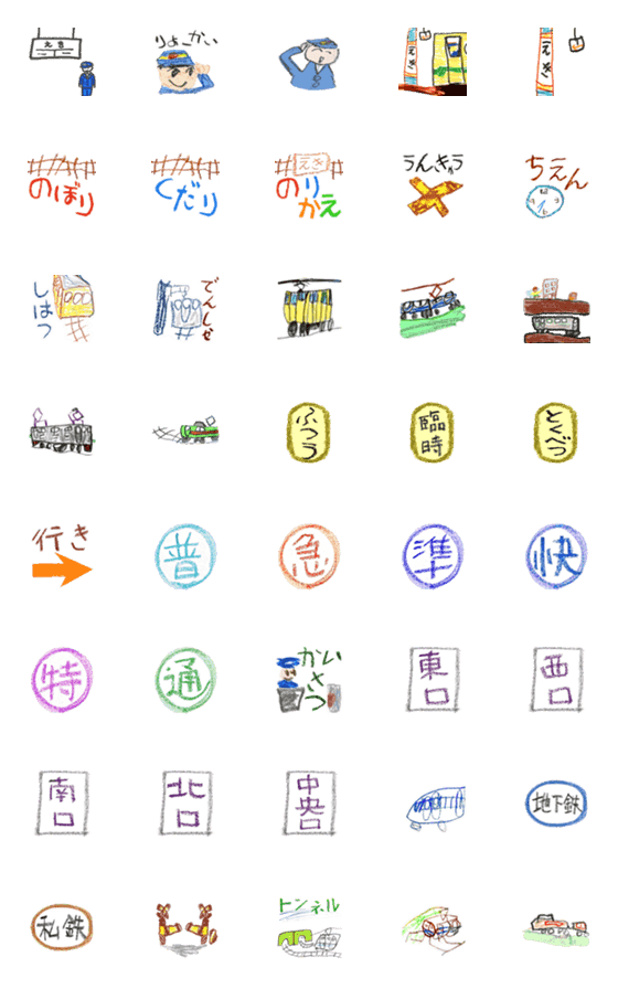 [LINE絵文字]下手かわいい電車の画像一覧