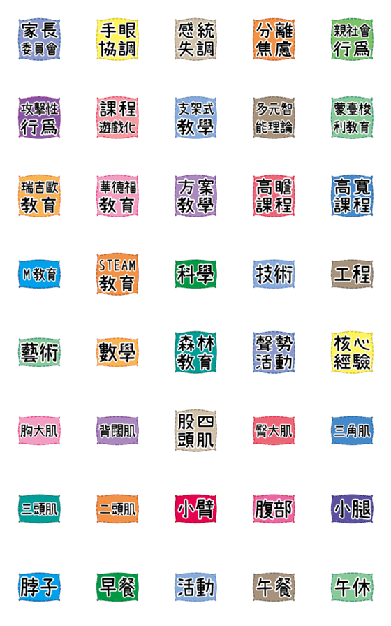 [LINE絵文字]就学前教育-教育-特別な小さなラベル4の画像一覧