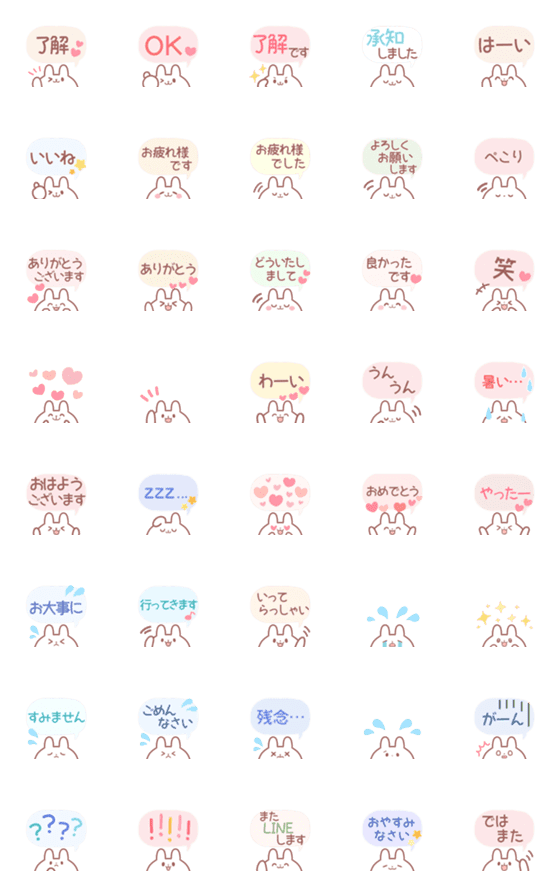[LINE絵文字]チビかわ♡うさぎ絵文字5の画像一覧