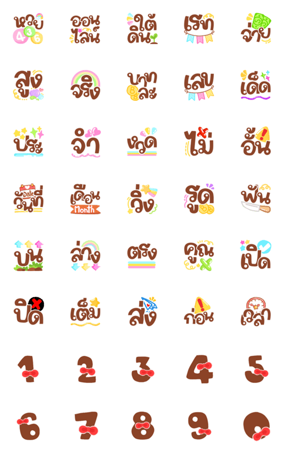 [LINE絵文字]Lottery online brown colorful word emojiの画像一覧