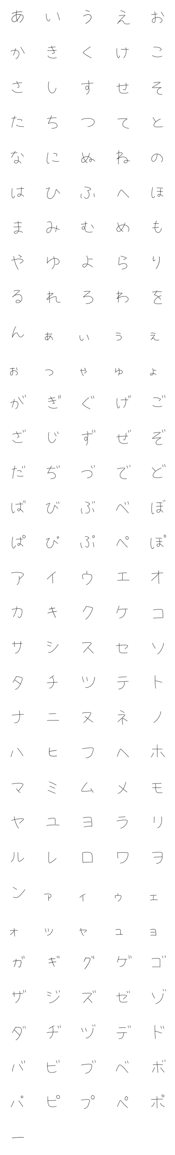 [LINE絵文字]小学生風ひらかな絵文字の画像一覧