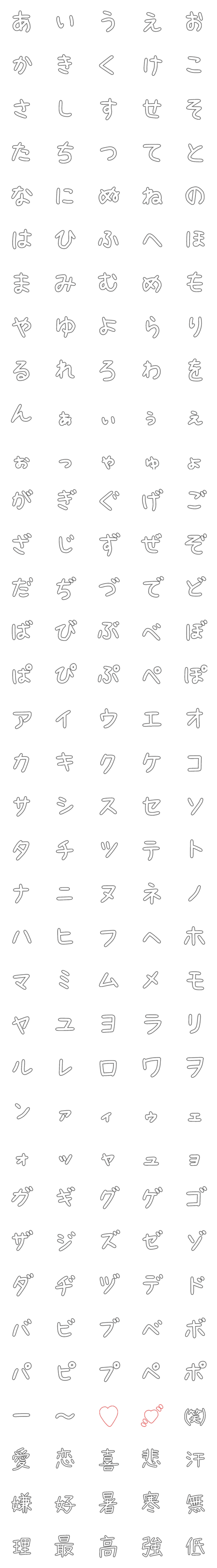 [LINE絵文字]しんぷる ふちどり文字の画像一覧