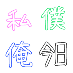 [LINE絵文字] よく使う...？ 一言文字の画像