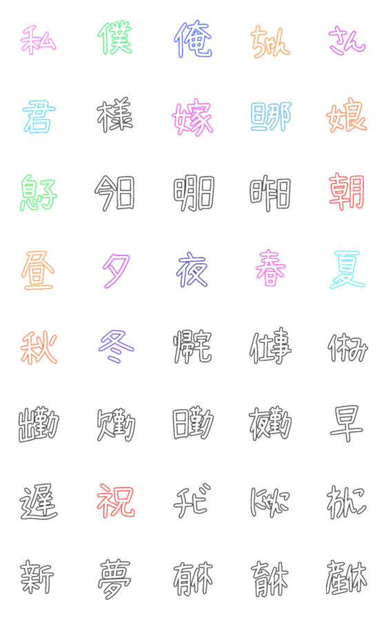 [LINE絵文字]よく使う...？ 一言文字の画像一覧