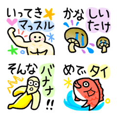 [LINE絵文字] ダジャレ 面白い 楽しい 絵文字の画像