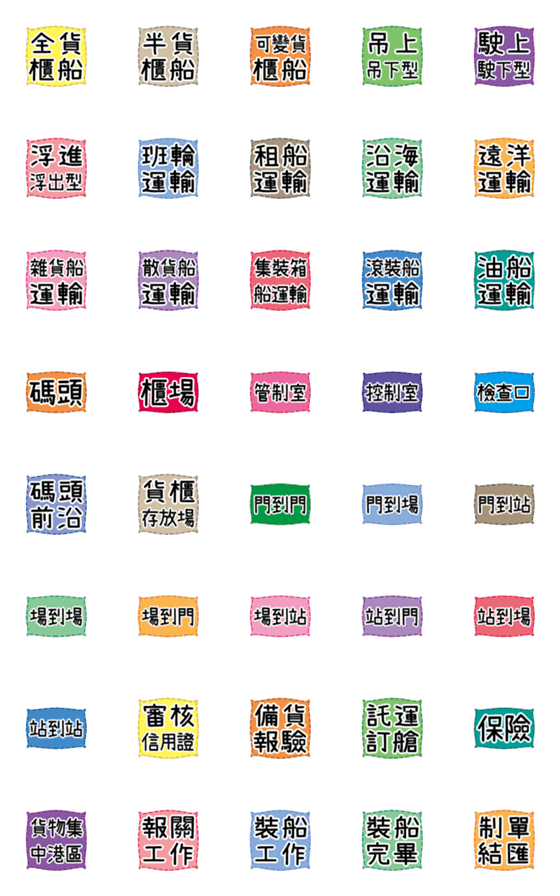 [LINE絵文字]貨物-特別な小さなラベル3の画像一覧