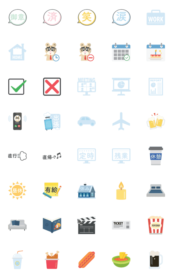 [LINE絵文字]仕事と休日の絵文字の画像一覧