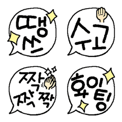 [LINE絵文字] ハングル 絵文字 リアル 韓国語 シンプルの画像