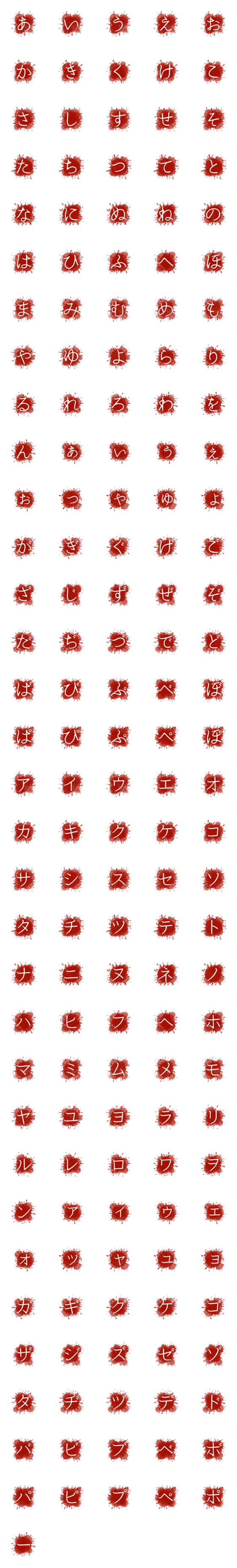 [LINE絵文字]ホラーな絵文字⑨デコ文字の画像一覧