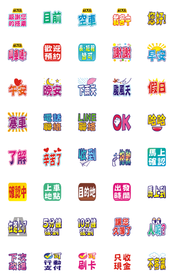 [LINE絵文字]Taxi Driver-Practical Phrasesの画像一覧