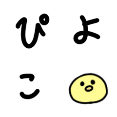 [LINE絵文字] ぴよこの絵文字集の画像