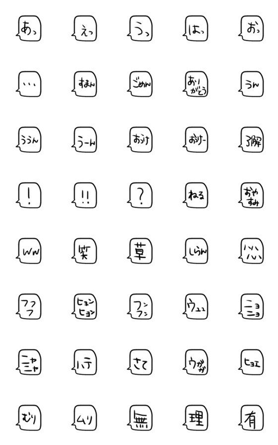 [LINE絵文字]吹き出し 適当の画像一覧