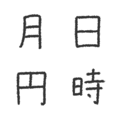 [LINE絵文字] [harupyade]  日常で使える文字 -黒-の画像