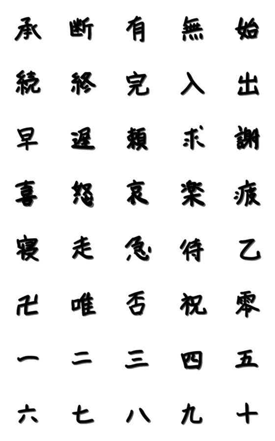 [LINE絵文字]一文字で完結の画像一覧