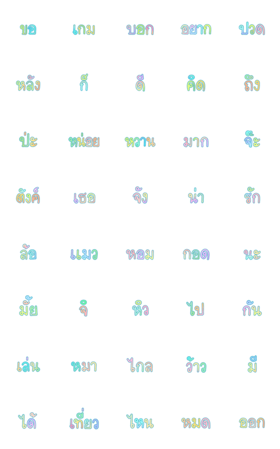 [LINE絵文字]Mumu Text Emoji (Thai)の画像一覧