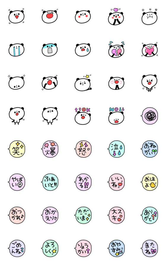[LINE絵文字]ゆるゆるぱんだちゃん絵文字2の画像一覧
